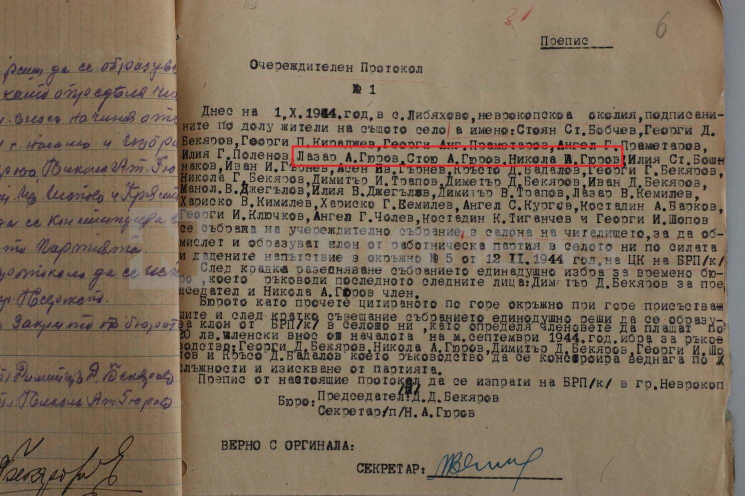 Учредителен протокол на БРП (комунисти) в село Либяхово
